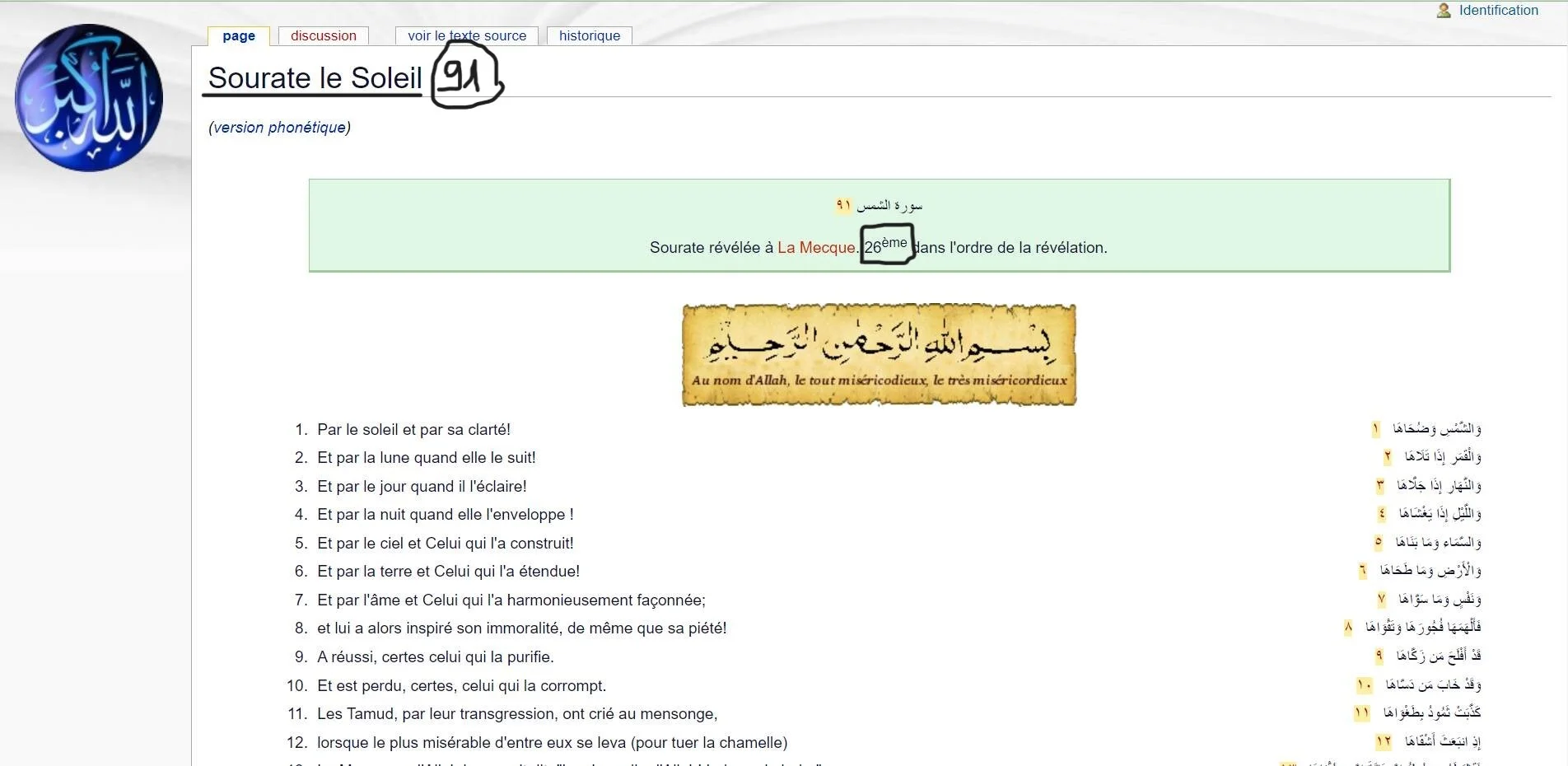 Sourate 91 = "26"ème dans l'ordre de révélation